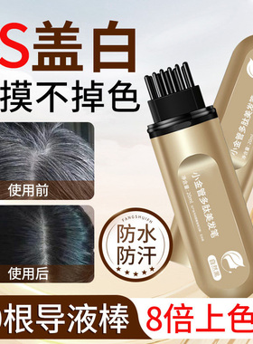 美发棒遮白发神器植物正品不掉色纯补发根一次性染发笔官方旗舰店