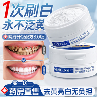 洁牙粉去黄洗白清洁牙垢去牙黄渍白牙石美除口臭洗白烟渍亮白神器