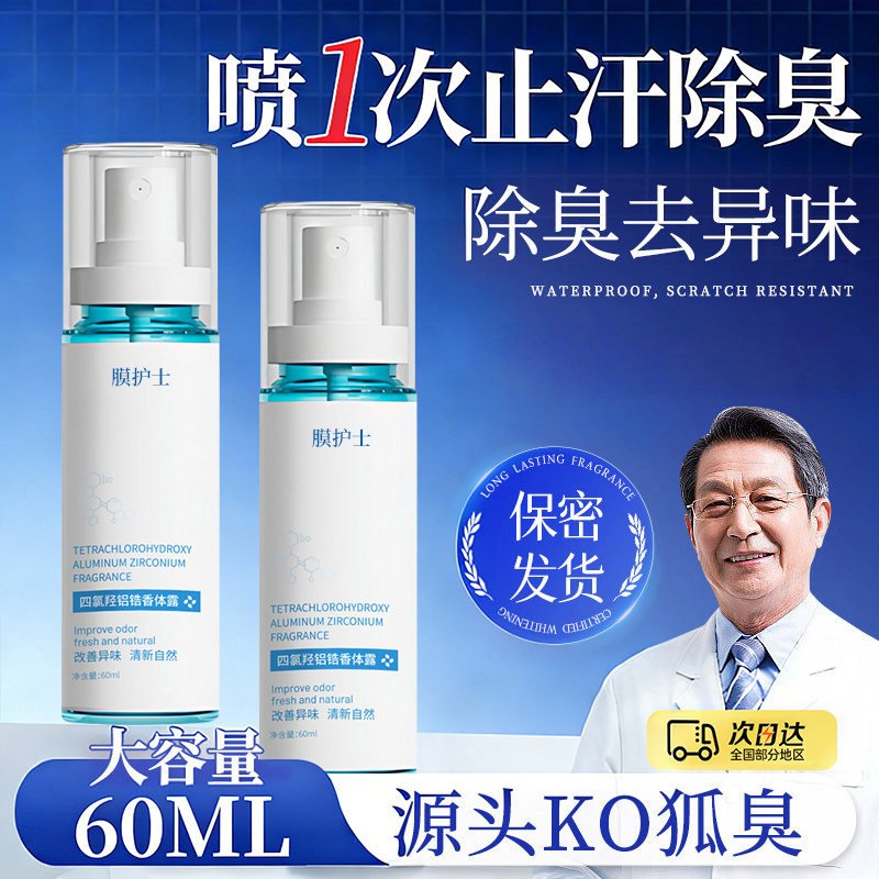 腋下除狐喷雾止汗露女腋下去异味狐味腋窝臭香体露男净味水正品