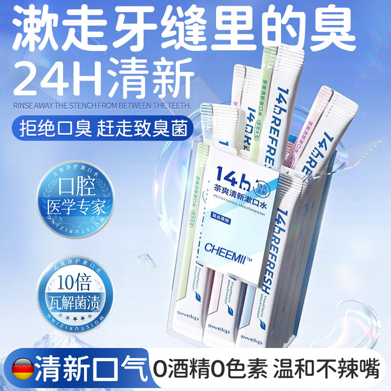 茶爽漱口水除口臭持久留香便携一次性小包装簌清新口气牙结石,洗护清洁剂/卫生巾/纸/香薰,漱口水,淘宝优惠券,粉丝福利购,淘宝优惠卷