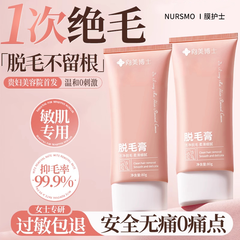 【胖东来爆款】私处脱毛膏第一名