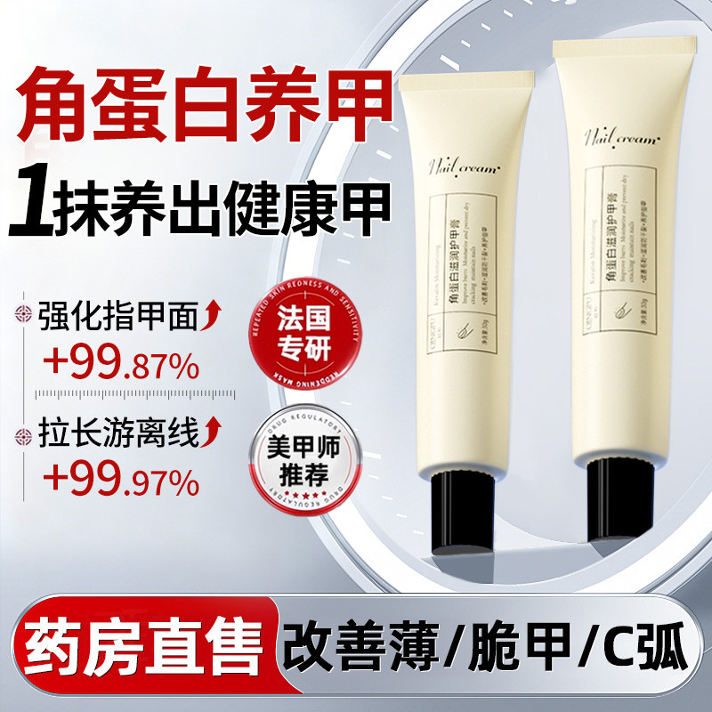 法国角蛋白护甲膏养甲床防倒刺护甲霜拉长游离线护甲油养指甲,美容护肤/美体/精油,指甲修护乳/霜,淘宝优惠券,粉丝福利购,淘宝优惠卷