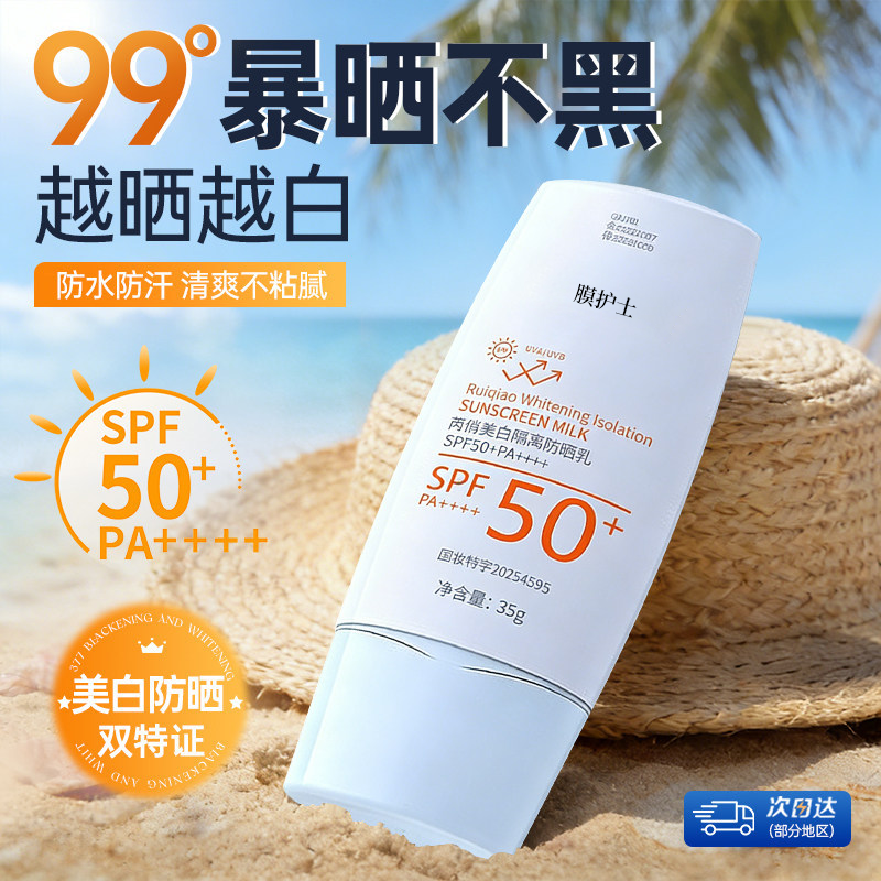 防晒霜50+倍正品官方旗舰店防紫外线清爽不油腻隔离遮瑕喷雾女男