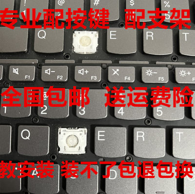 适用联想小新AIR13IWL AIR14IWL 15iKBR 15ARR 15I键盘按键帽支架