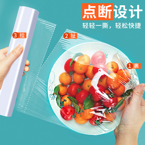 点断式保鲜膜大卷家用耐高温PE新料食品点断可加热美容院商用面部
