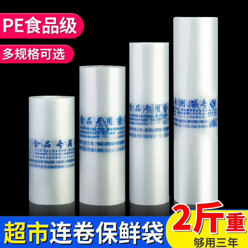 塑料袋批发超市方便保鲜食品