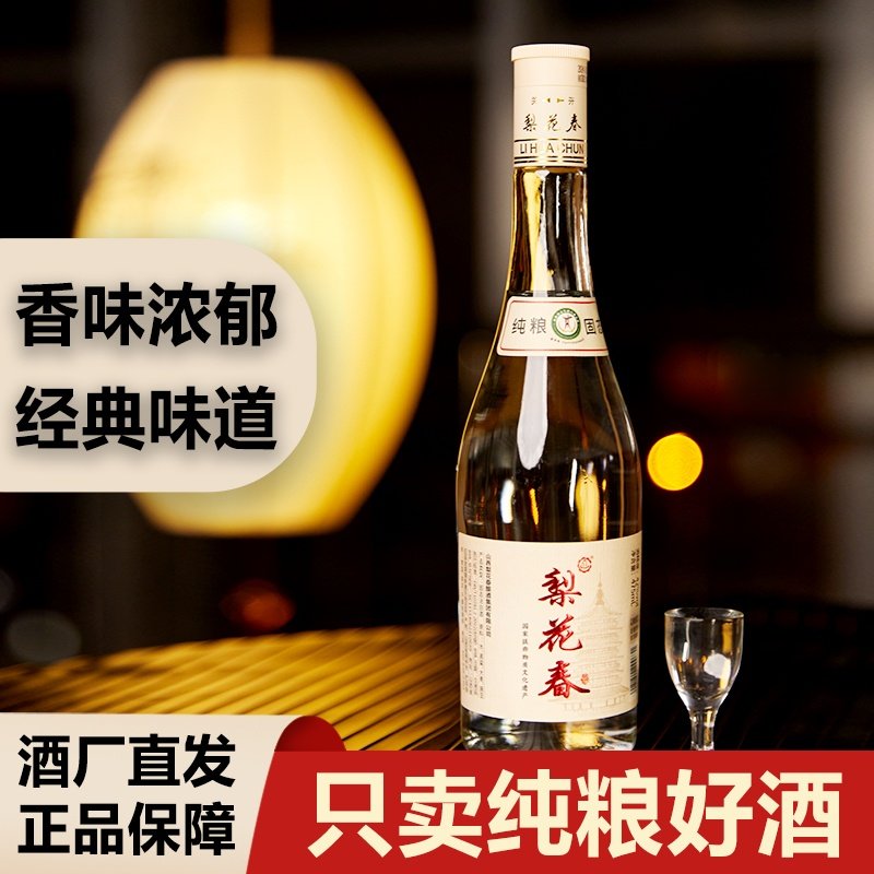 【国家非遗】梨花春精白42度53度清香型老字号纯粮食固态发白酒