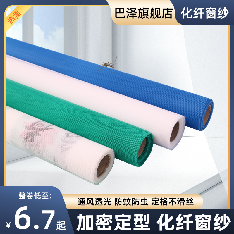 家用防蚊窗纱窗纱化纤化纤
