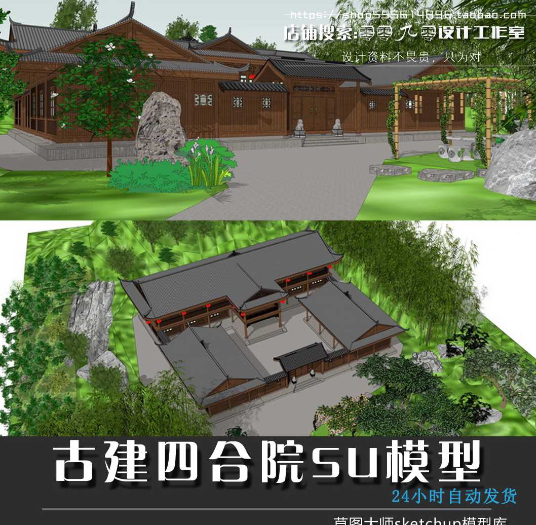 日式中式旅游区风景区民宿客栈四合院别墅会所木屋草图大师su模型