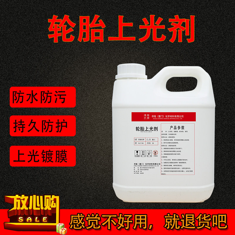 寻陆汽车轮胎蜡光亮剂液体洗车图片