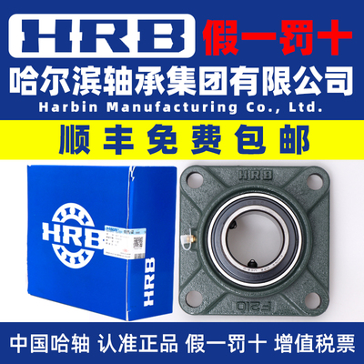 HRB哈尔滨带座轴承F308F309F310