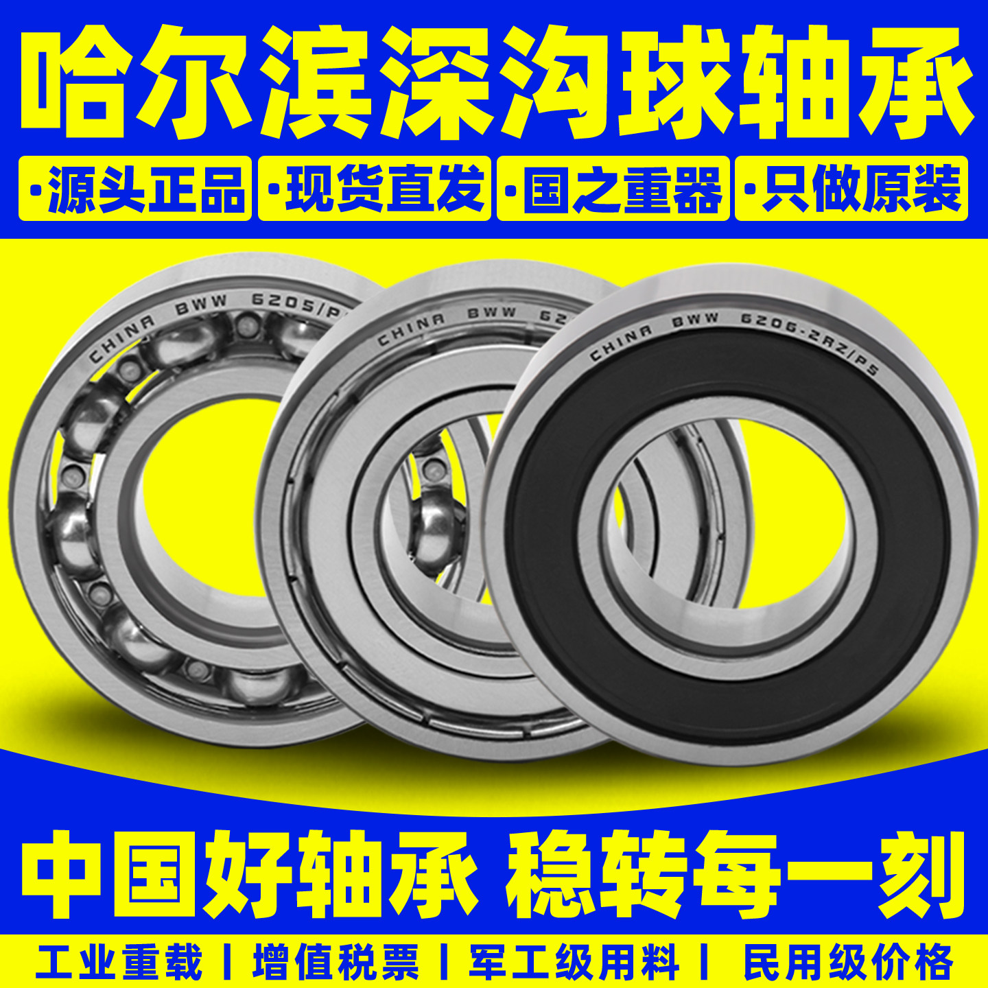 【顺丰包邮】哈尔滨轴承型号大全图片