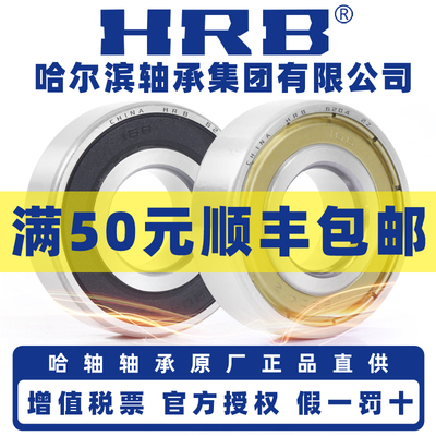 次日达!HRB哈尔滨轴承63086309