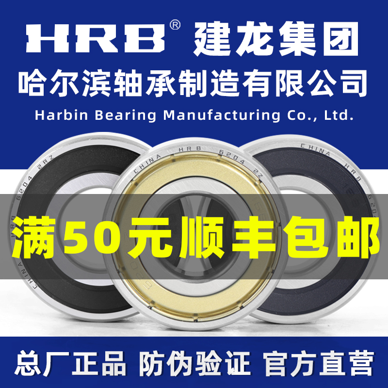 HRB哈尔滨轴承总厂620062016202