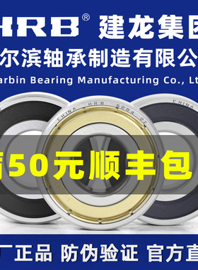 HRB哈尔滨轴承官方旗舰店6200 6201 6202 6203 6204Z 6205 6206RZ