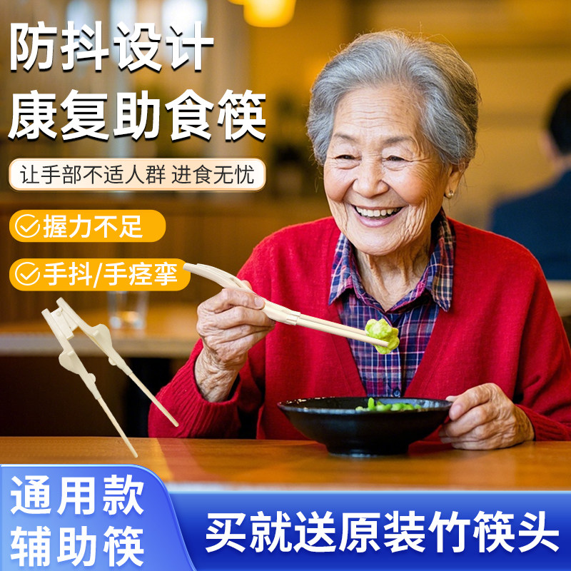 老人防手抖助食筷偏瘫残疾人辅助餐具中风康复训练筷子左右手通用,餐饮具,筷子,淘宝优惠券,粉丝福利购,淘宝优惠卷