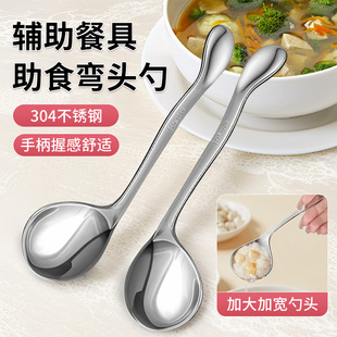 老人病人助食勺弯头勺辅助训练勺残疾人助食自主进食勺子不锈钢