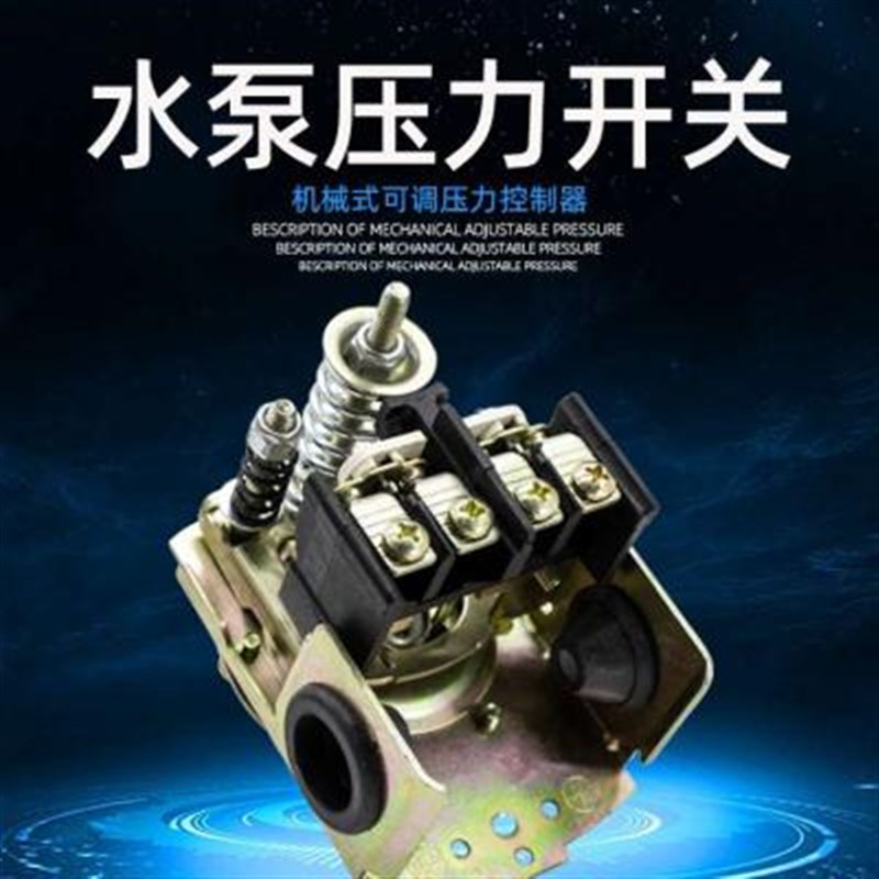 单相220v压力开关家用水泵机械可调压自动无塔供水器压力罐控制器