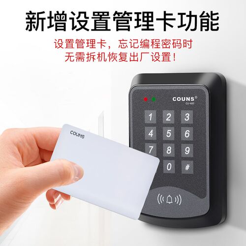 COUNS/高优CU-K03门禁系统 门禁一体机 单门门禁 密码门禁