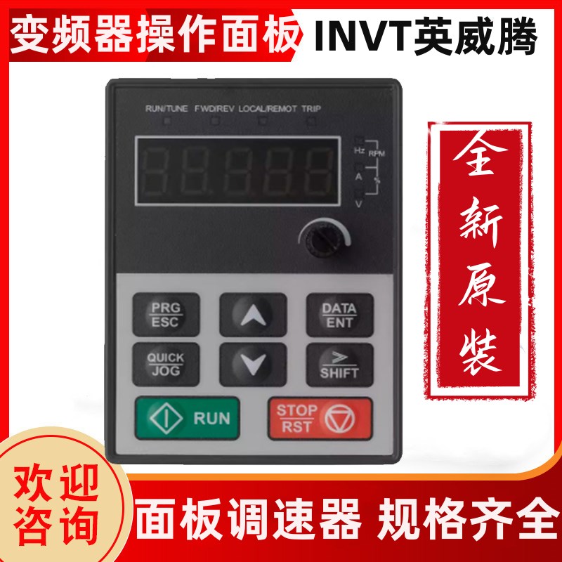 GD100/GD10英威腾变频器面板显示器操作控制器GD200/GD200A/GD300