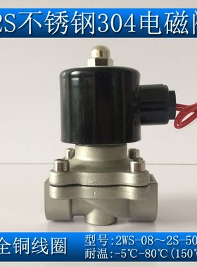 304不锈钢电磁阀水阀2WB/2S025-082WB160-15 2WB250-25气阀开关阀