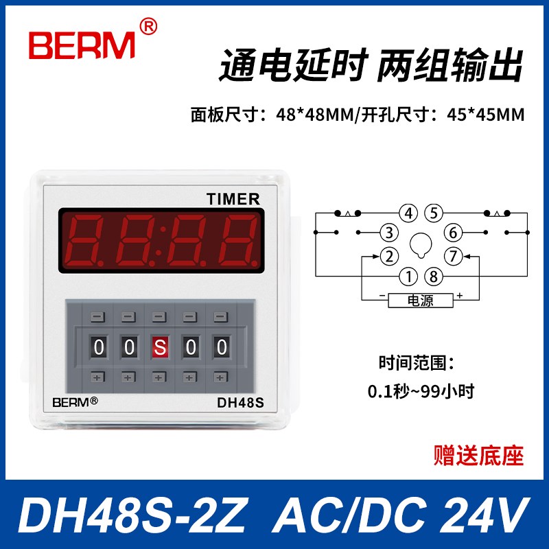 DH48S-2Z数显高精度时间继电器时间控制器220V 24V计时器通电延时