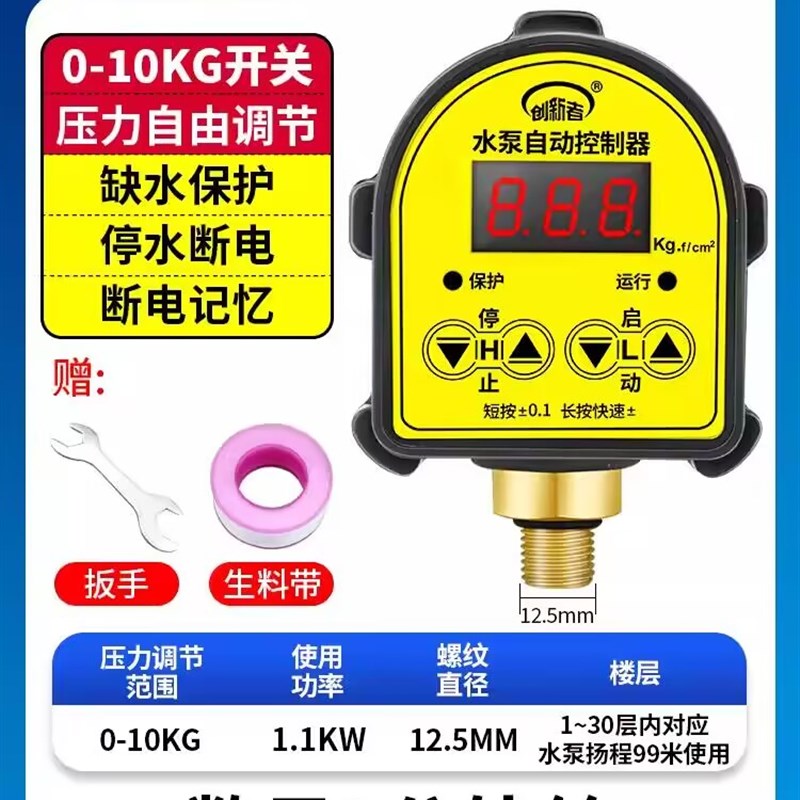 水泵数显电子压力开关缺水保护自动控制器 可调压无塔供水器