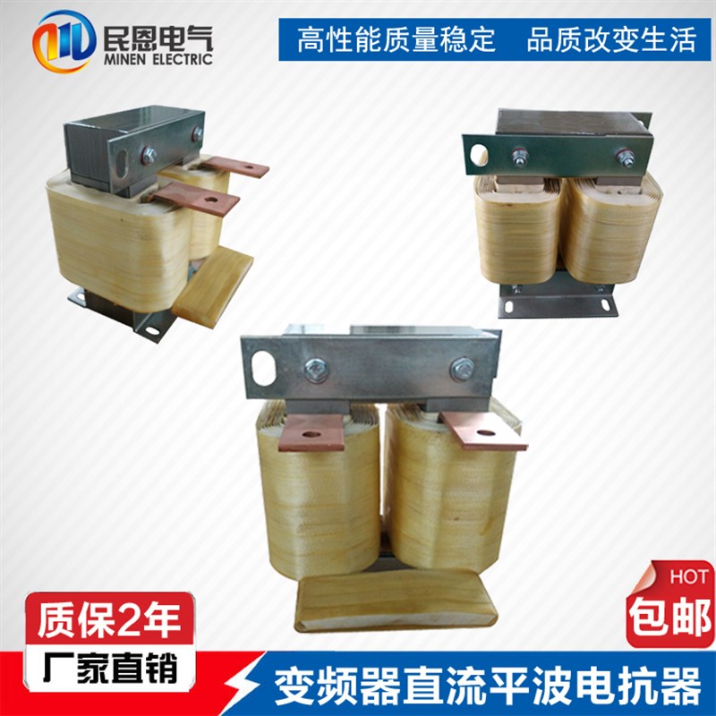 变频器直流平波电抗器DCL18.5kw22kw30KW37KW45KW55KW整流