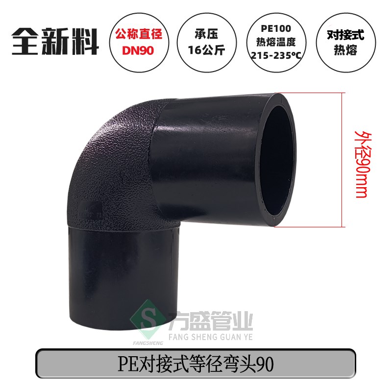PE管材管件hdpe对接弯头90度弯pe对焊直角弯头接头75-400管道接头