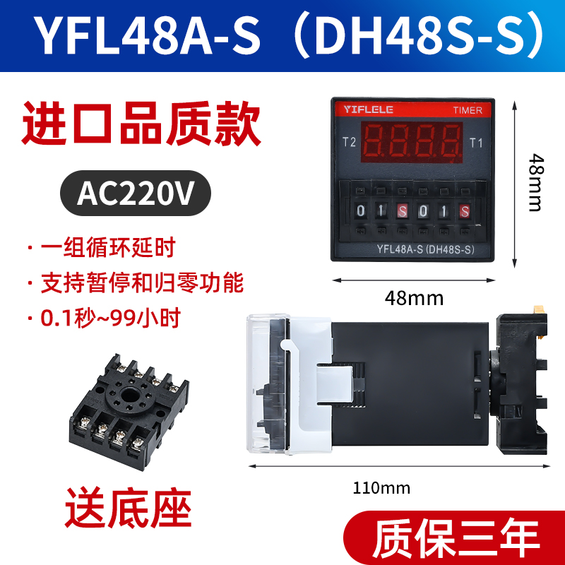DH48S-S数显2Z延时通电延时220v24v12v380可调控制循环时间继电器