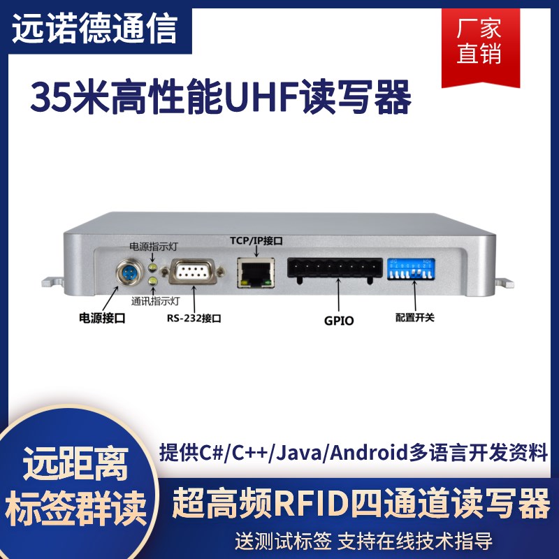 RFID多通道读卡器大功率两件式英频杰r2000四通道超强网路读写器图片