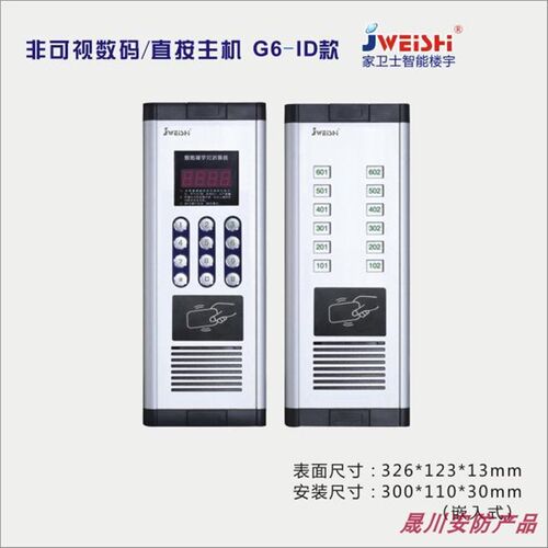 全新佳卫士JWEISHI可视楼宇对讲门口机室内机JS-980G6980FE980JM