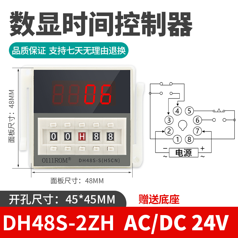 厂价 DH48S-2ZH数显时间继电器 带一组延时 一组瞬时送底座