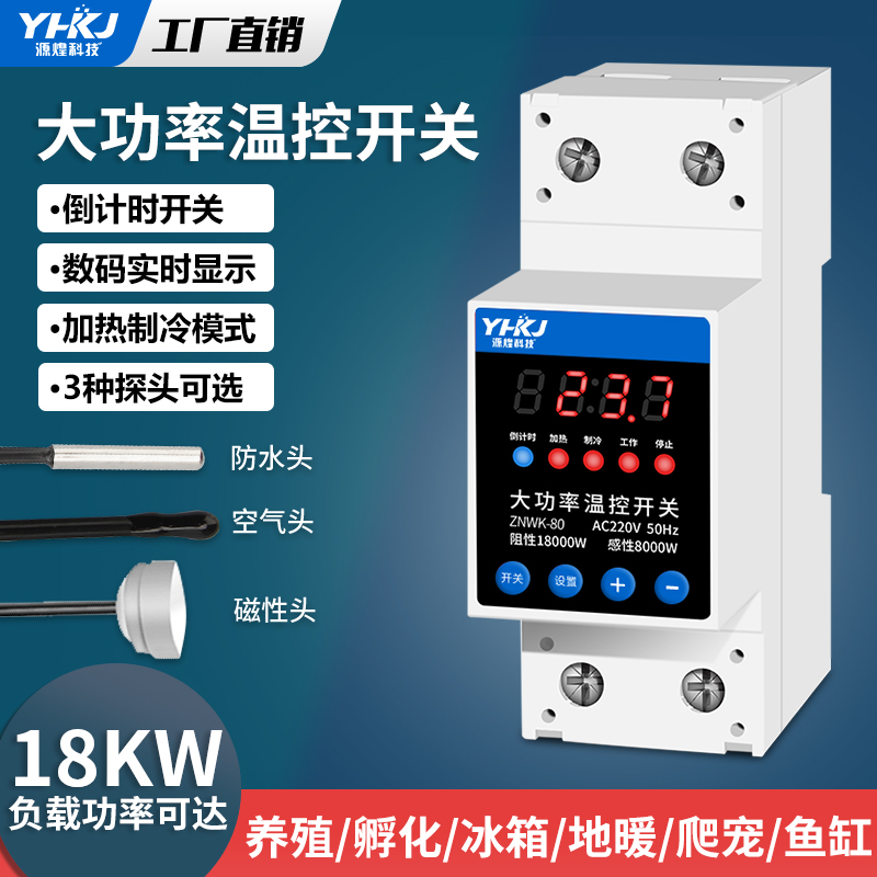 智能数显温控器开关高精度温度控制器可调冰箱鱼缸加热220v