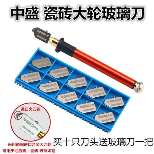 玻璃刀大刀轮化厚玻璃 玻璃刀刀头切地砖划瓷砖工具手工瓷砖刀