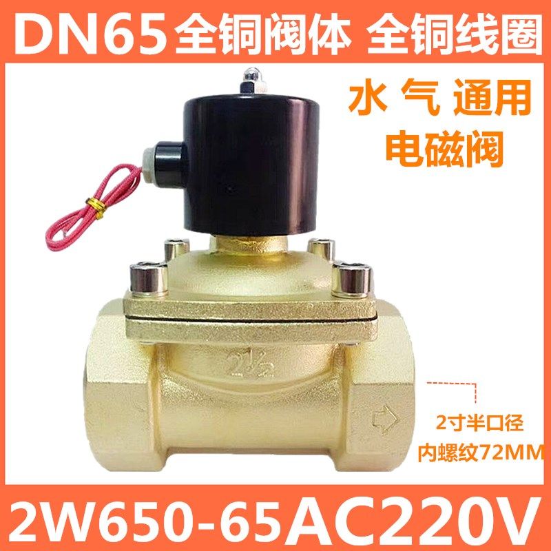 常闭电磁阀水阀铜开关气阀AC220VDN50/DN65/DN80/3寸电磁气阀24V