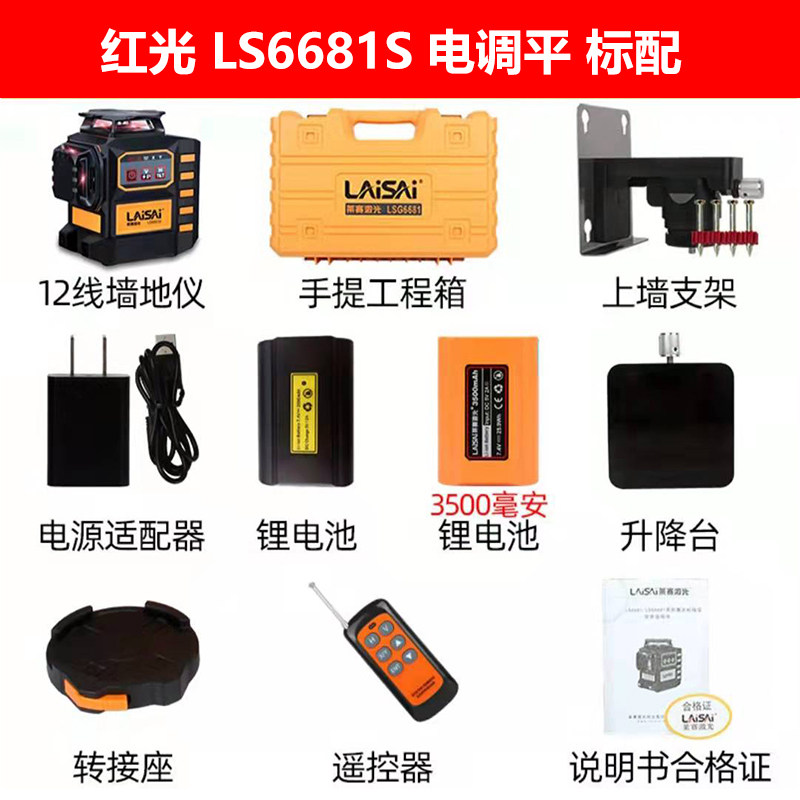 莱赛绿光红外线水平仪高精度强光电子调平6681正反两用贴墙贴地仪,搬运/仓储/物流设备,机械式停车设备（立体停车库）,淘宝优惠券,粉丝福利购,淘宝优惠卷