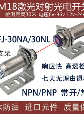 M12M18激光对射可见光光电开关传感器远距离30米NPN直流12V24VPNP