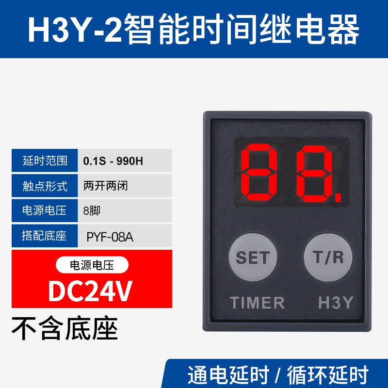 JSZ6延迟控制H3Y-2 4 12V小型微型数显循环时间延时继电器24伏220