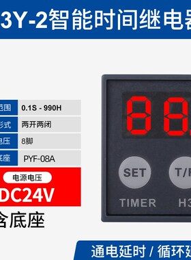JSZ6延迟控制H3Y-2 4 12V小型微型数显循环时间延时继电器24伏220