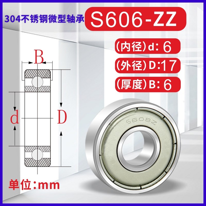 LYTZ深沟球不锈钢304材质 S603 S604 S605 S606 S607 S608 S609