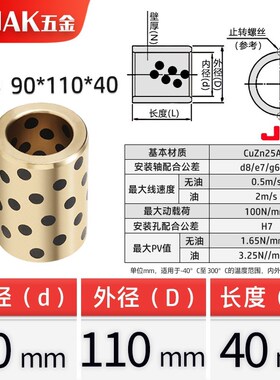 自润滑轴承JDB90110 95115石墨铜套滑动衬套无油铜衬套导套耐磨套