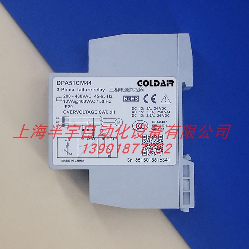 DPA51CM44三相继电器 三相交流电源相序继电器 缺相保护器