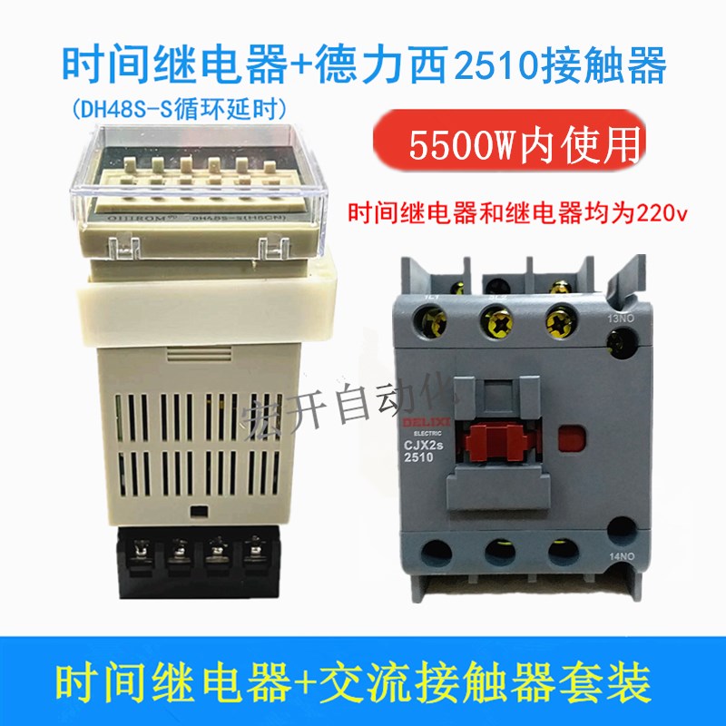 时间继电器DH48S-S数显自动循环延时计时器测试架定时器插底座220