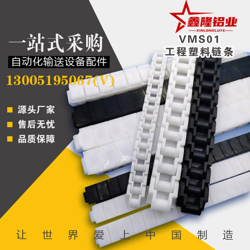 替米S米VMS01-40/60/40W工程塑料pom链条CHEEC40W/CHEED60 CHEE