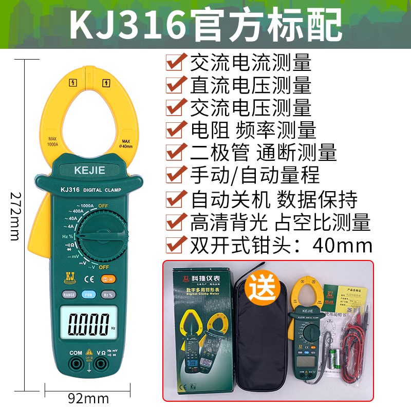 科捷钳形表数字高精度万用表全自动多功能电流表电工钳流万用表