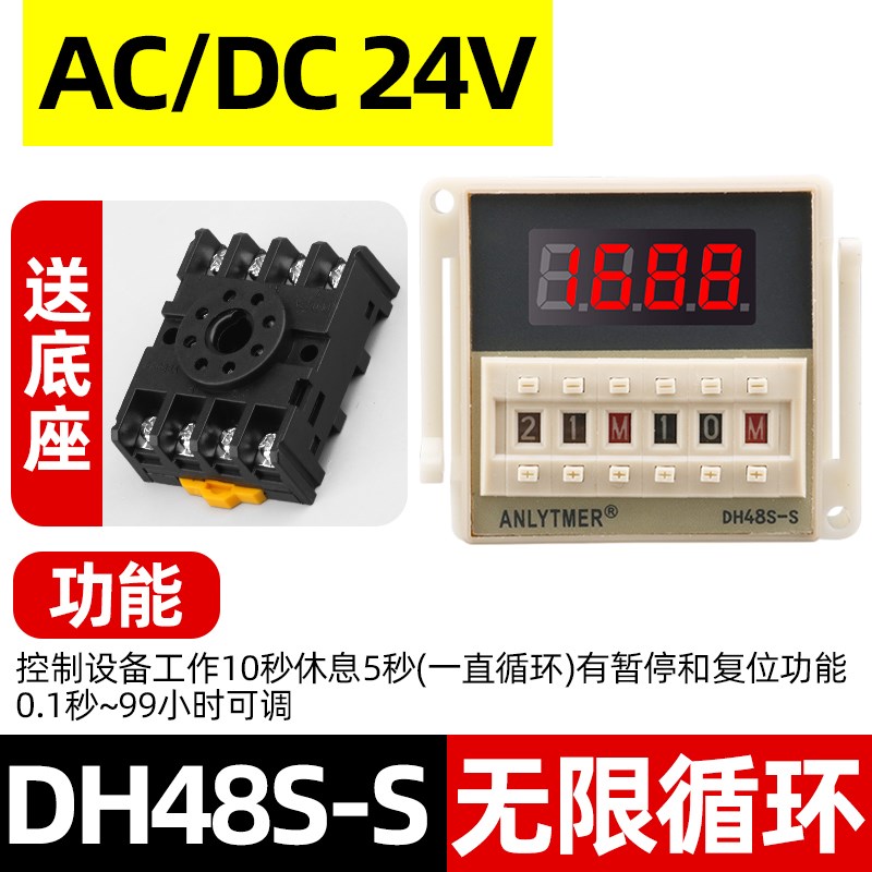 DH48S-S时间继电器220V2Z延时继电器380V时间控制器24V数显双循环