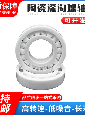 精致高速陶瓷轴承 6906 6907 6908 6909 6910 6911 CE R
