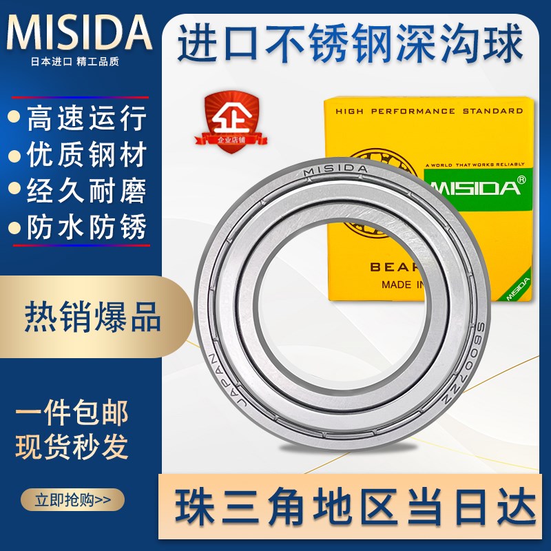 日本进口440-304不锈钢轴承S6200 S6201 S6202 S6203 6204 6205ZZ