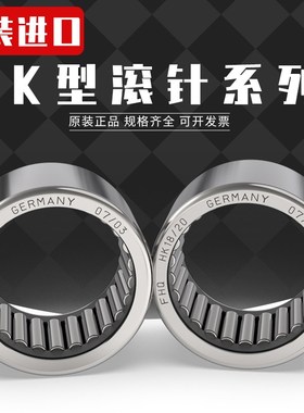 进口德国FHQ TLA5525Z冲压外圈滚针轴承HK5525 尺寸55*63*25 包邮